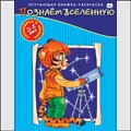 Раскраски развивающие "Готовимся к школе". "Познаем Вселенную", , 0000