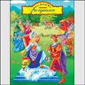 Раскраски развивающие "Сказки и приключения". "Золушка", , 0000