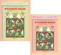 Русский язык. Учебник для 3 класса (количество томов: 2), Бунеев Рустэм Николаевич, 2012