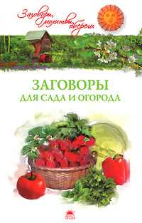 Как заботиться о растениях на своем участке, Игнатова М., 2011